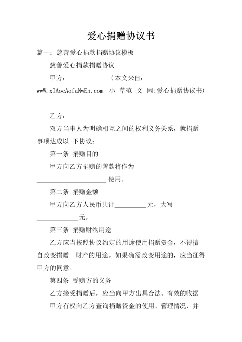 企业爱心平台：汇聚点滴善意，共创美好未来
