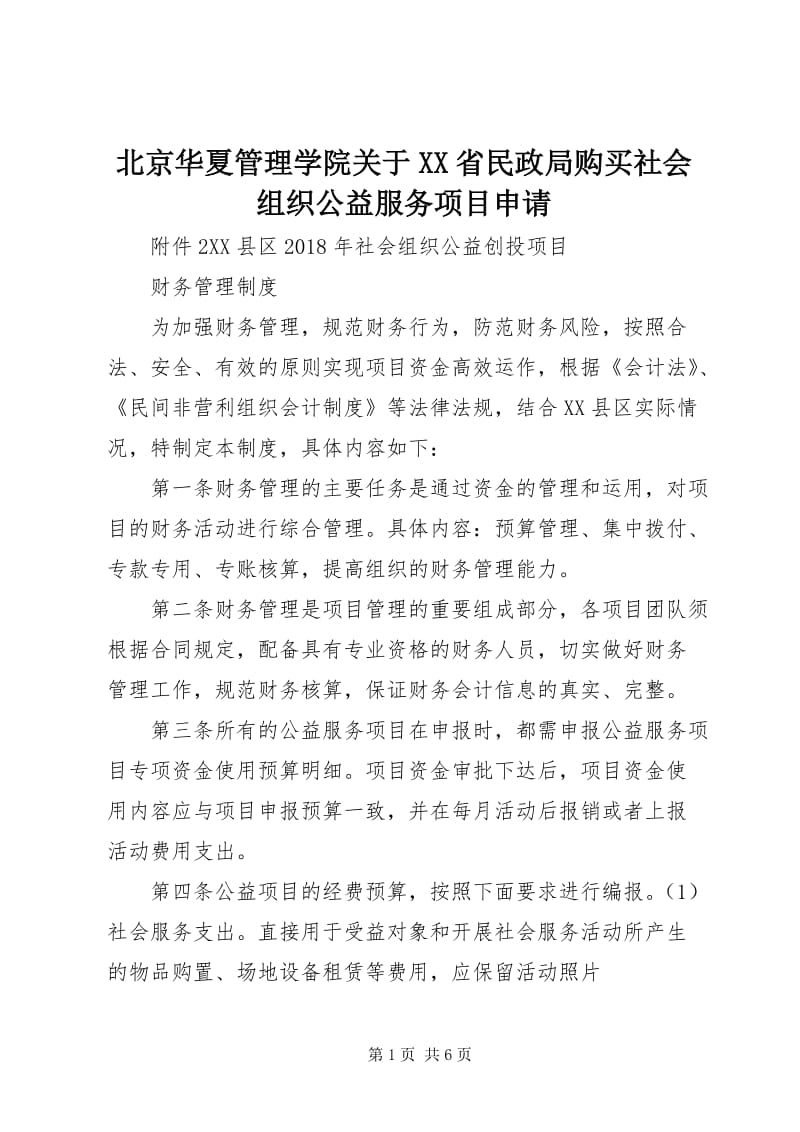 爱心传递：构建和谐校园的利器